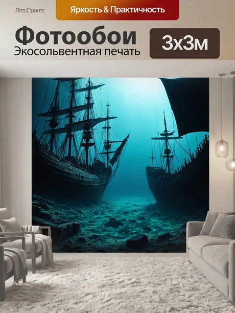 Фотообои туман в стиле тёмное фэнтези, морская бухта с затонувшими кораблями и призрачными тенями на дне