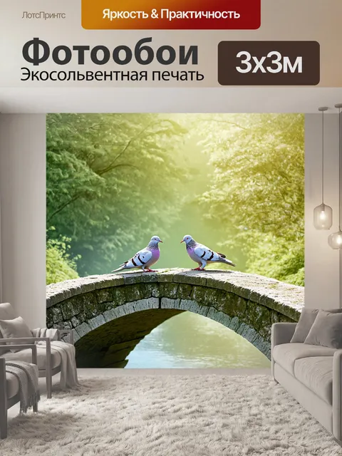 Фотообои пара голубей на старом каменном мосту, романтический пейзаж в мягком свете, исполнение в стиле акварели