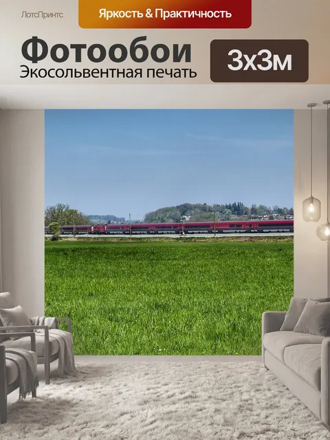 Фотообои Трава