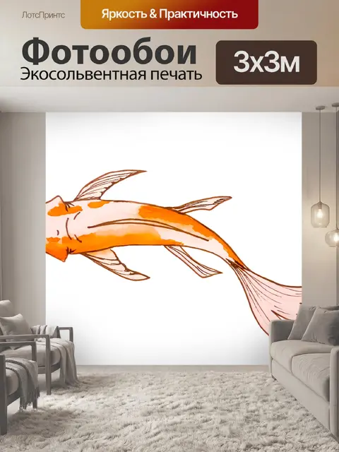 Фотообои Рыбы