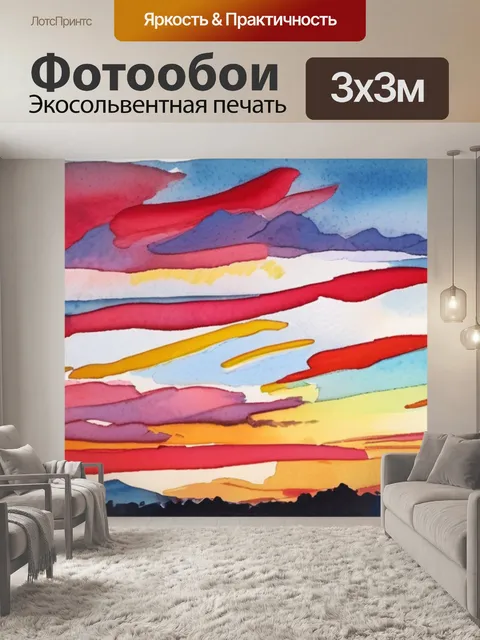 Фотообои закат гуашью
