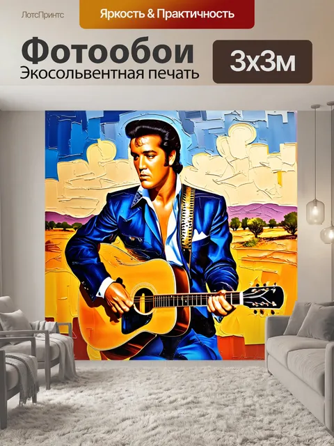 Фотообои элвис пресли на фоне запада в стиле импрессионизма, где акценты сделаны на движении и атмосфере