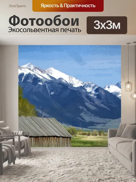 Фотообои Пейзаж Монтаны