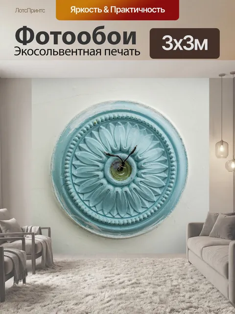 Фотообои Лепнина