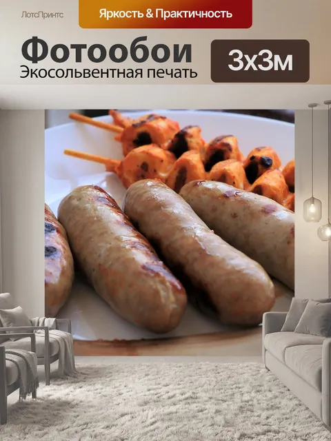 Фотообои Еда