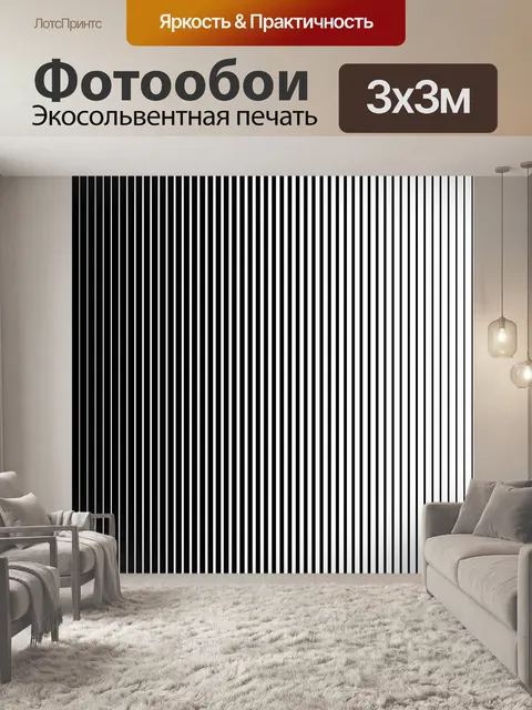 Фотообои Черно-белый линейный фон