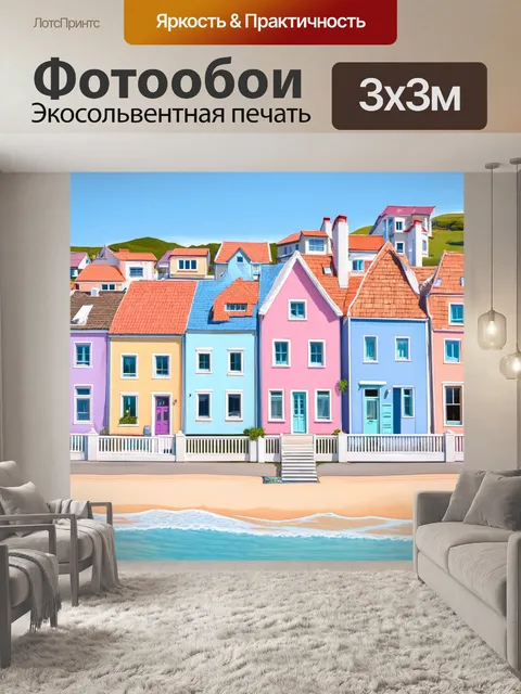Фотообои пастельный город на берегу моря, выполненный в технике цифровой живописи