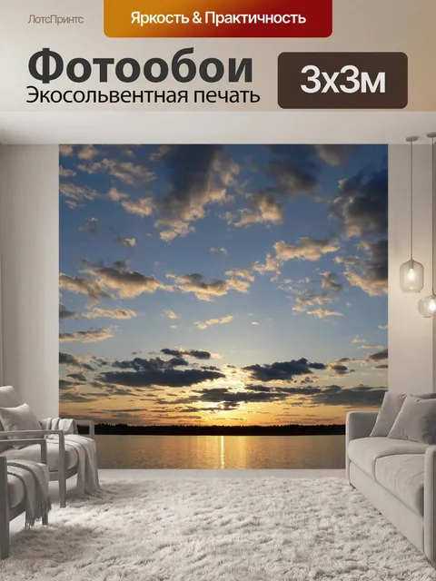 Фотообои Озеро