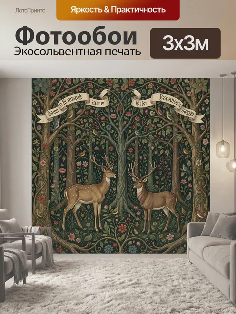 Фотообои Два оленя в цветочном лесу