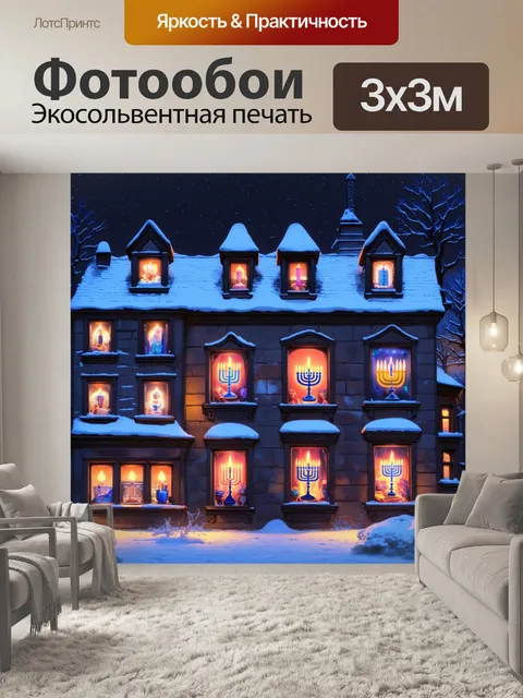 Фотообои рождественская деревня