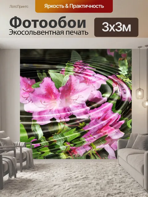 Фотообои Светоотражающие Цветочные фон