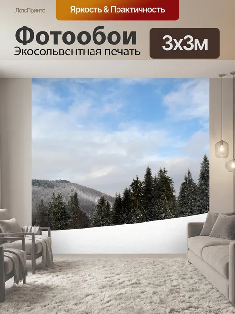 Фотообои Зима