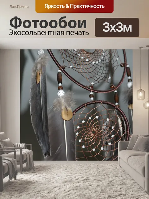 Фотообои Ловец снов
