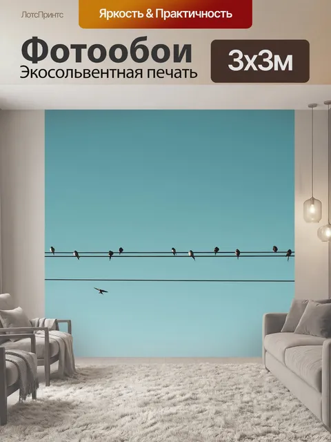 Фотообои Птицы