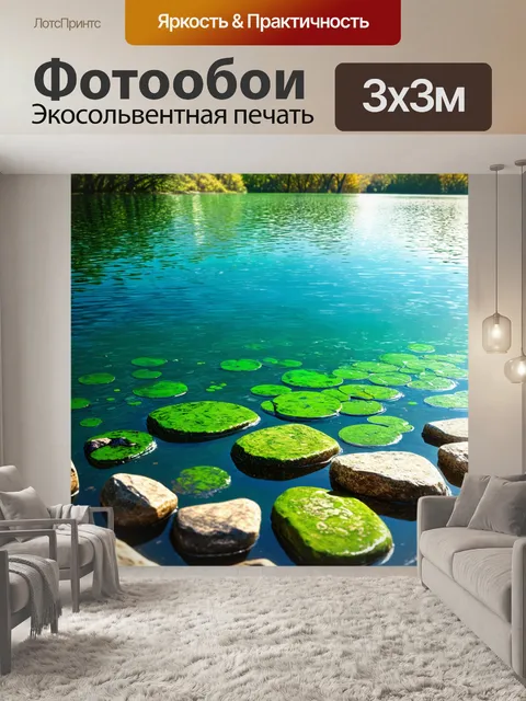 Фотообои кристальное озеро, где видны камни на дне и водоросли, движущиеся в воде