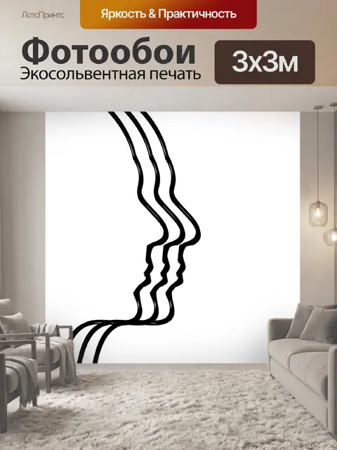 Фотообои Голова