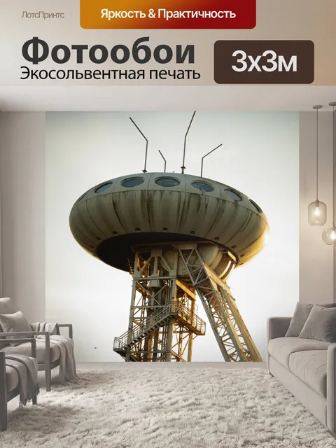 Фотообои Яйцо Колани, техника НЛО