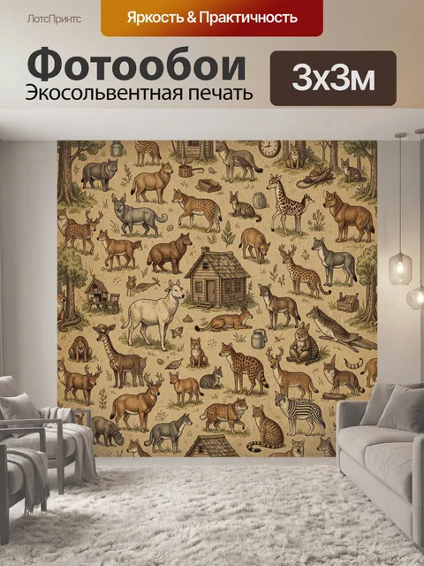 Фотообои Деревенский мир животных и зверей