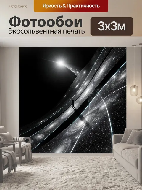 Фотообои Космический путь сквозь галактики