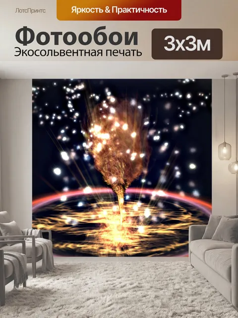 Фотообои Фэнтезийная картина