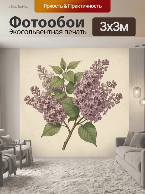 Фотообои Букет сирени на ветке