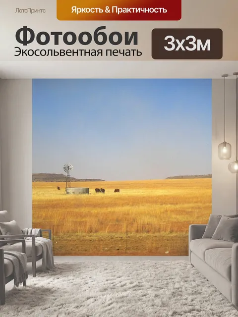 Фотообои крупного рогатого скота в степь