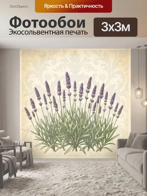 Фотообои Винтажная лаванда на узорном фоне