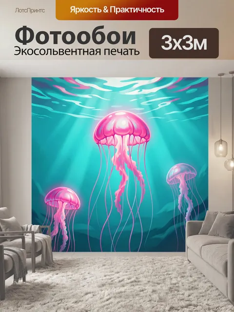 Фотообои Розовые медузы в бирюзовом море
