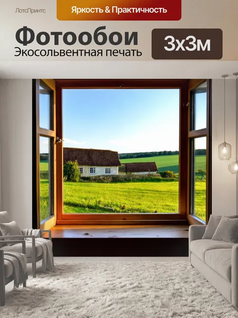 Фотообои с уютным видом на загородный дом через окно