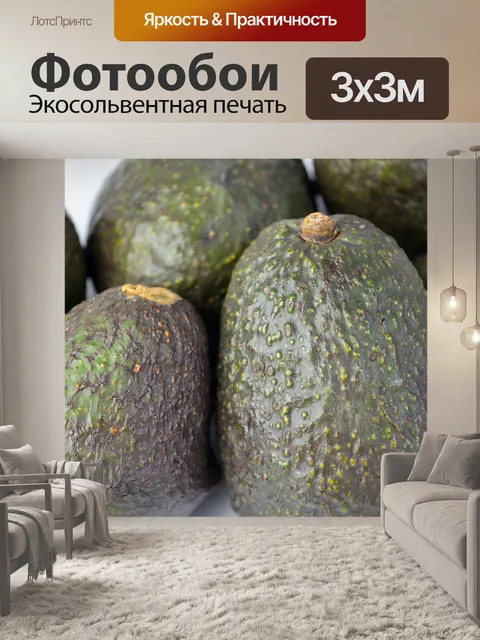 Фотообои Авокадо
