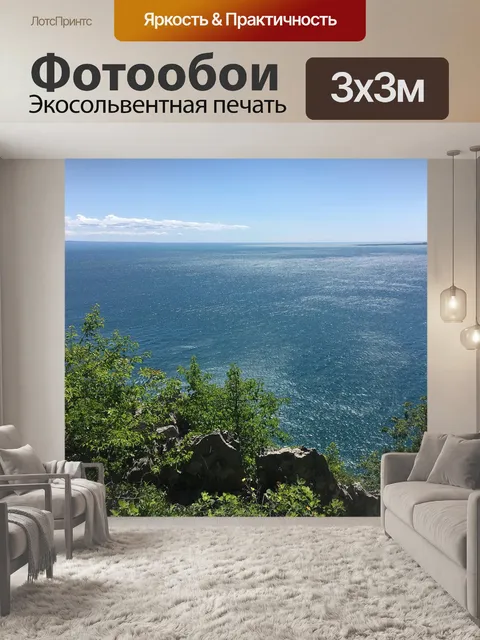 Фотообои Море