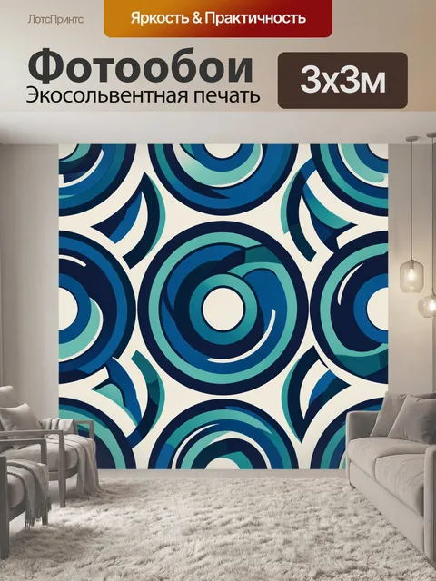 Фотообои Абстрактные круги в морской гамме