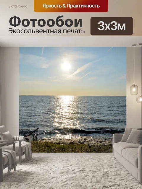 Фотообои Утро