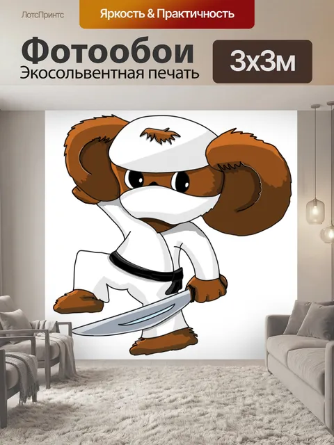 Фотообои Ниндзя