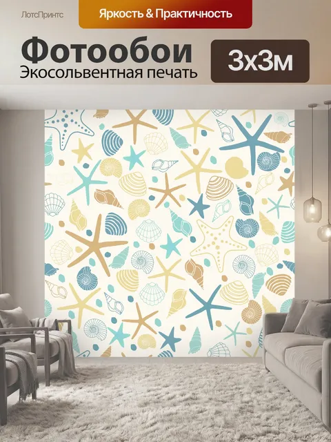Фотообои Морская звезда, ракушки шаблон фона