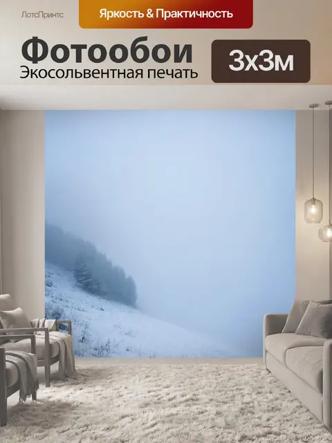 Фотообои туман в стиле минимализм, снежные склоны и туман, создающий атмосферу умиротворения