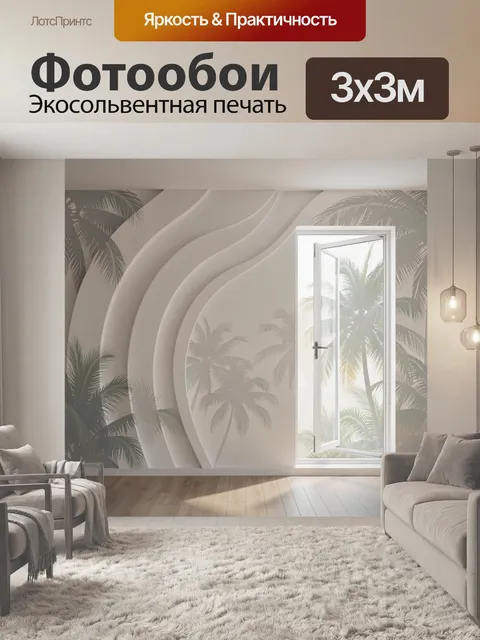 Фотообои Пальмы на песочно-бежевом фоне