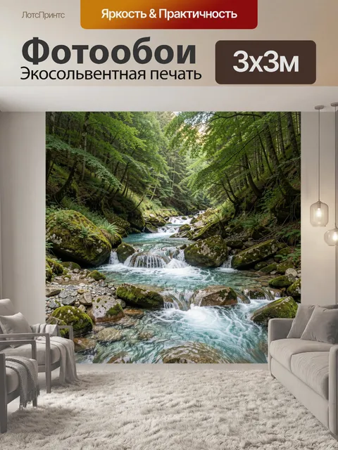 Фотообои Лесной ручей с каскадами