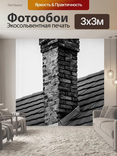 Фотообои Камин