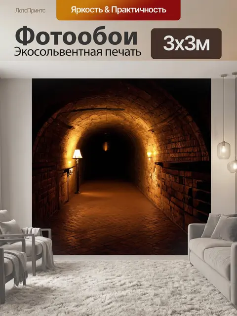 Фотообои погреб, наполненный загадочными тенями и звуками