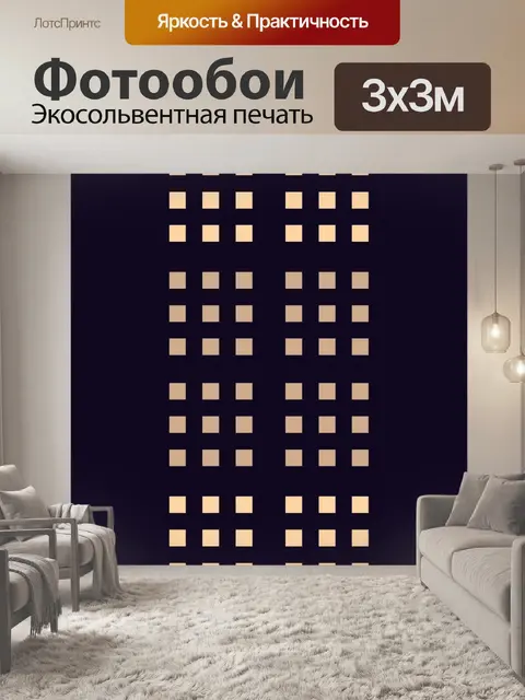 Фотообои крем от фиолетового блоки
