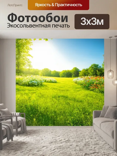 Фотообои зеленые в стиле кинематографический, с панорамными видами открытых лугов и цветущих садов в лучах солнца