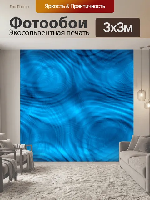 Фотообои Синий фон текстуры волны