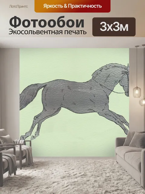Фотообои Конная иллюстрация