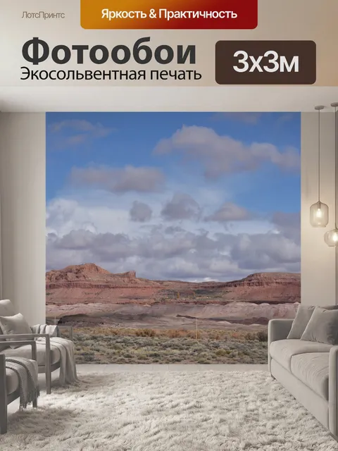Фотообои Аризона Живописный пейзаж