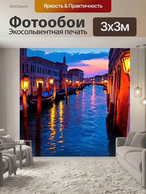 Фотообои венеция: выступающие фонарики на фоне вечернего неба, отражающиеся в воде