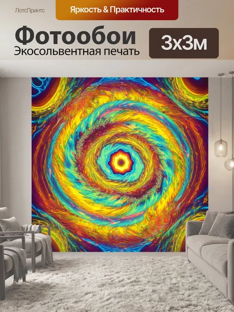 Фотообои туман в стиле психоделизм, swirling patterns of mist merging with playful shapes in a dream-like setting