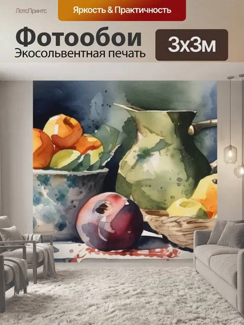 Фотообои натюрморт ссср