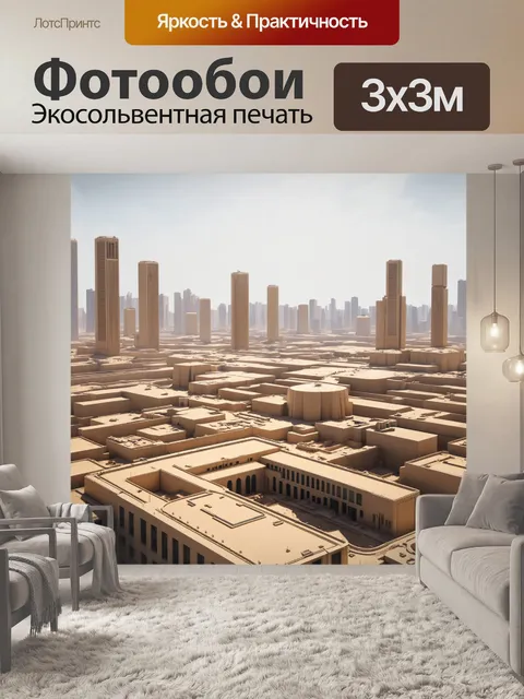 Фотообои бежевый футуристический город на горизонте, киберпанковский стиль, смелые формы и детализация