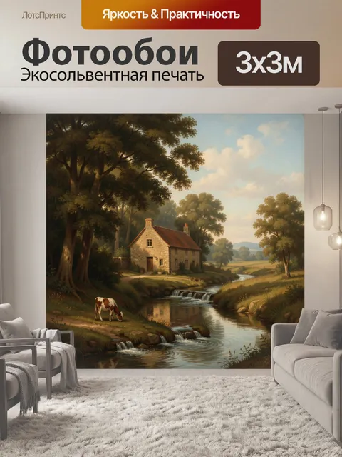 Фотообои Сельский дом у ручья